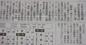 日本農業新聞にとくしま生物多様性活動認証機構の取組が掲載されました！